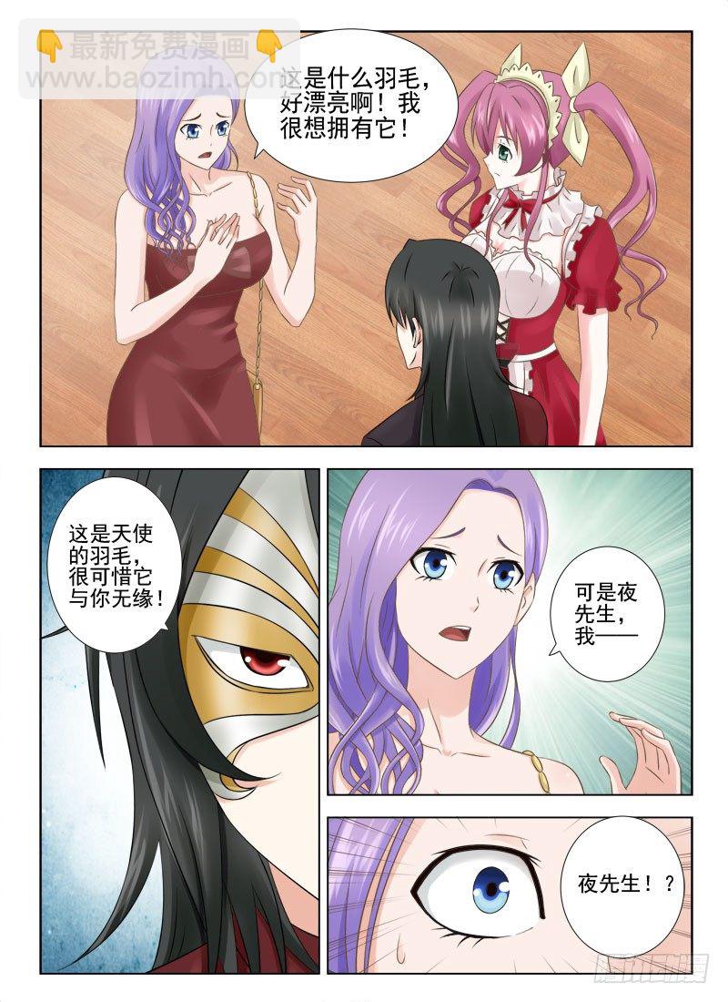 夜先生的店 - 1 她就是你想要的那雙眼睛 - 3