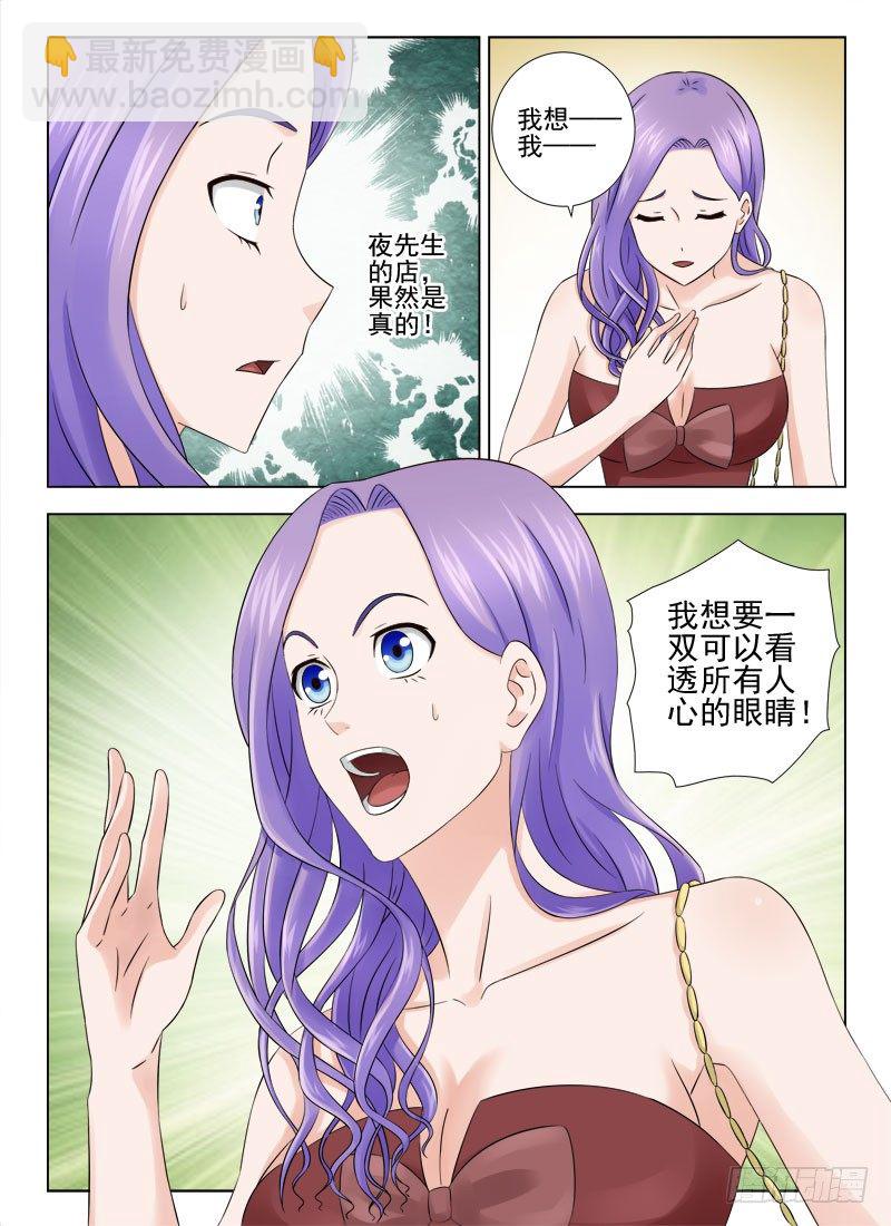 夜先生的店 - 1 她就是你想要的那雙眼睛 - 5