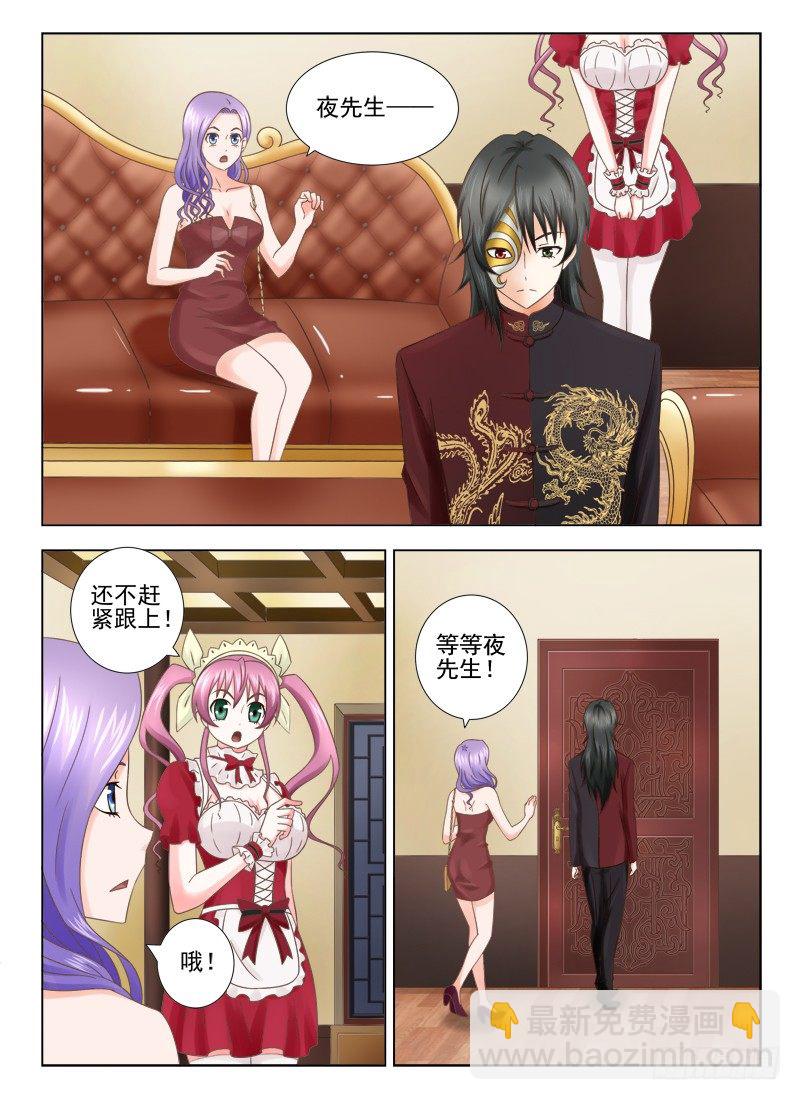 夜先生的店 - 1 她就是你想要的那雙眼睛 - 4