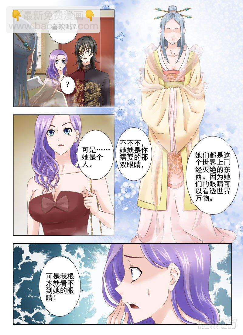 夜先生的店 - 1 她就是你想要的那雙眼睛 - 5