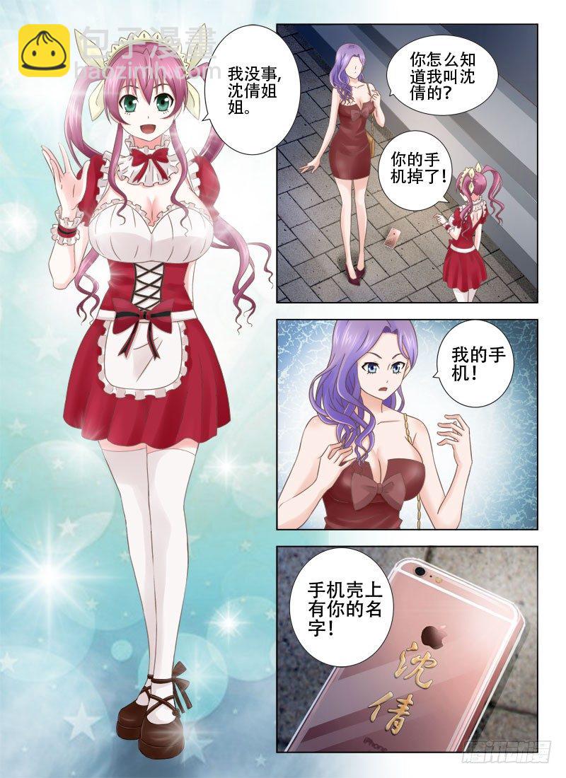 夜先生的店 - 1 她就是你想要的那雙眼睛 - 4