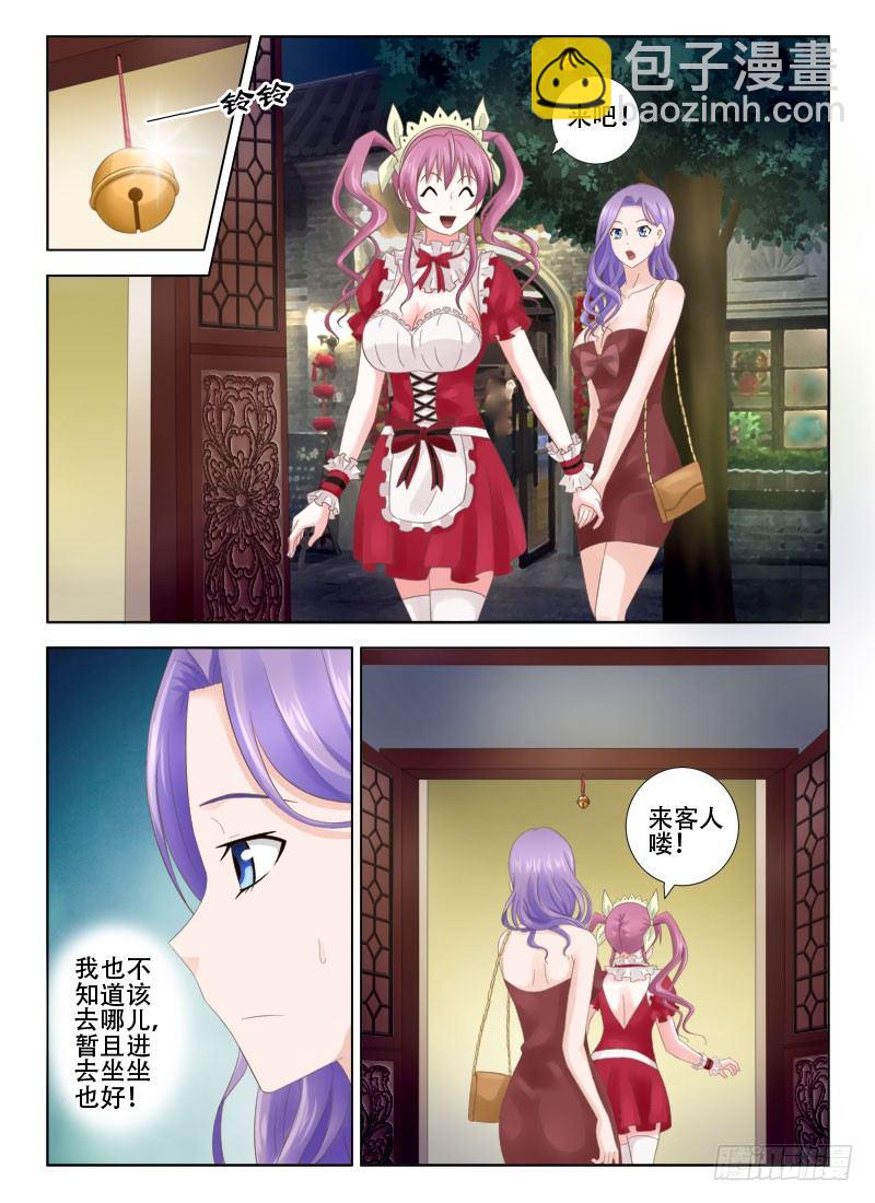 夜先生的店 - 1 她就是你想要的那雙眼睛 - 3