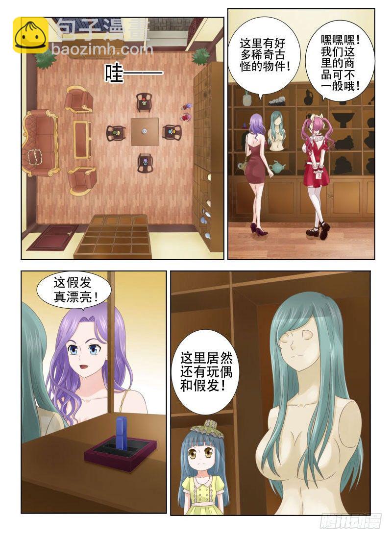 夜先生的店 - 1 她就是你想要的那雙眼睛 - 4