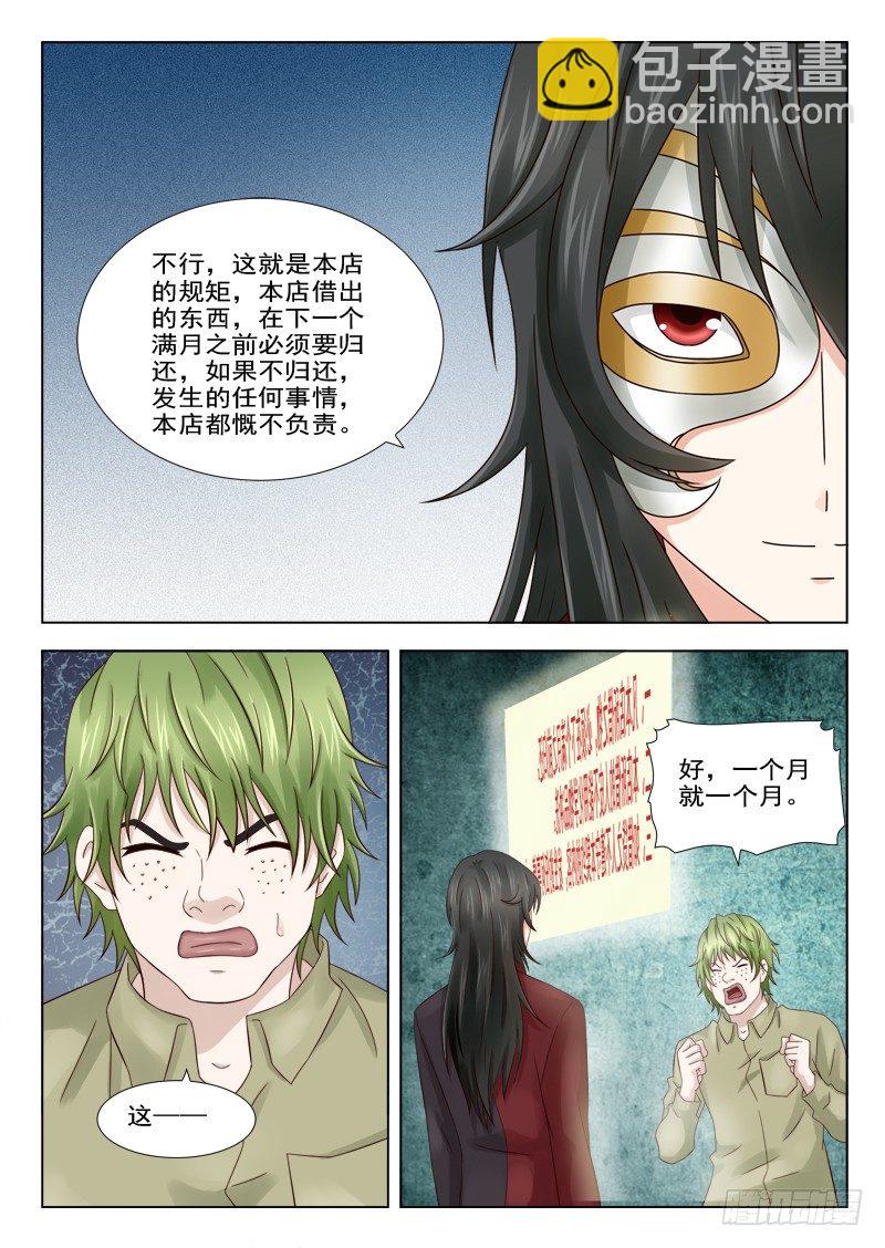 夜先生的店 - 11 人皮（二） - 3