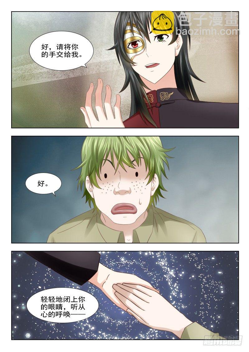 夜先生的店 - 11 人皮（二） - 4