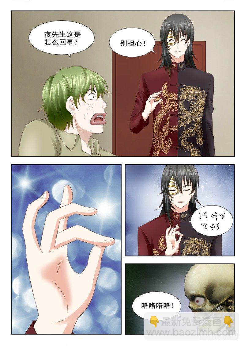 夜先生的店 - 11 人皮（二） - 2