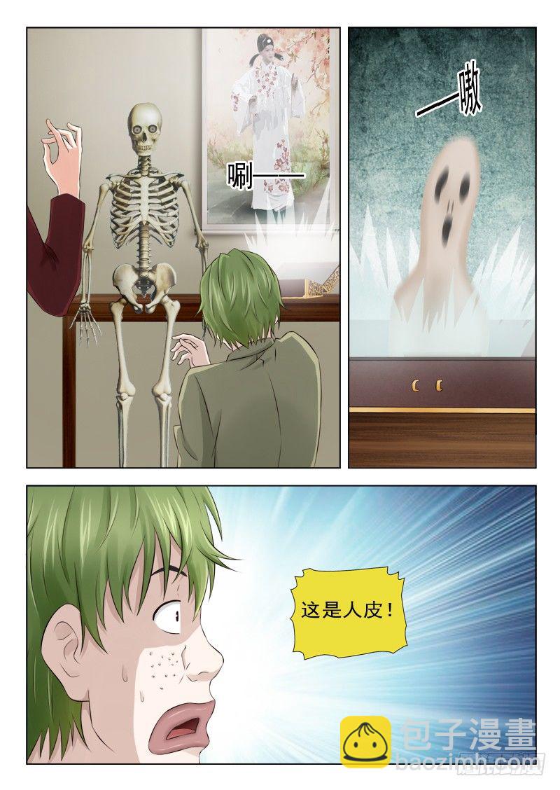 夜先生的店 - 11 人皮（二） - 3