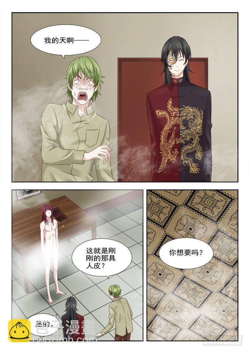 夜先生的店 - 11 人皮（二） - 3