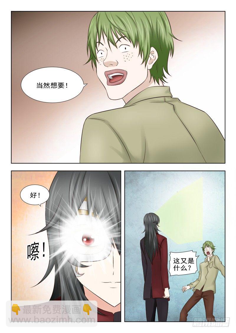 夜先生的店 - 11 人皮（二） - 4