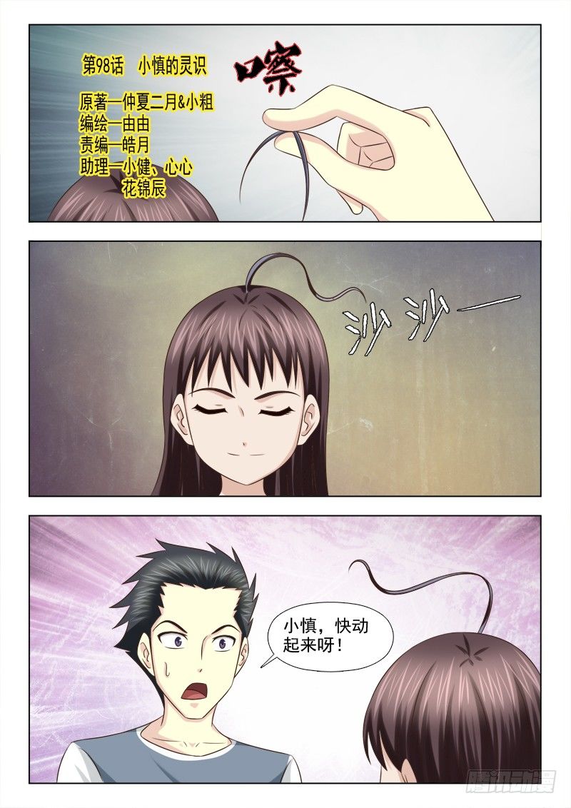 夜先生的店 - 98 小慎的靈識 - 1