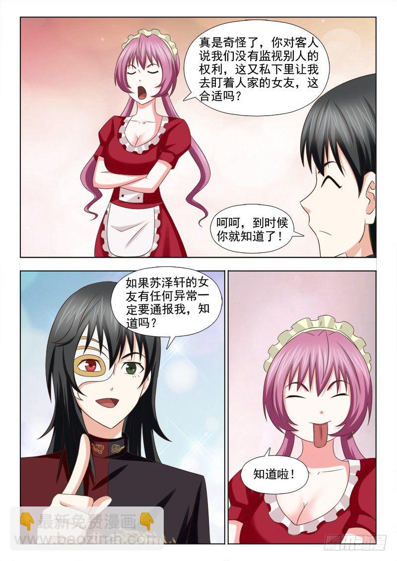 夜先生的店 - 98 小慎的靈識 - 3