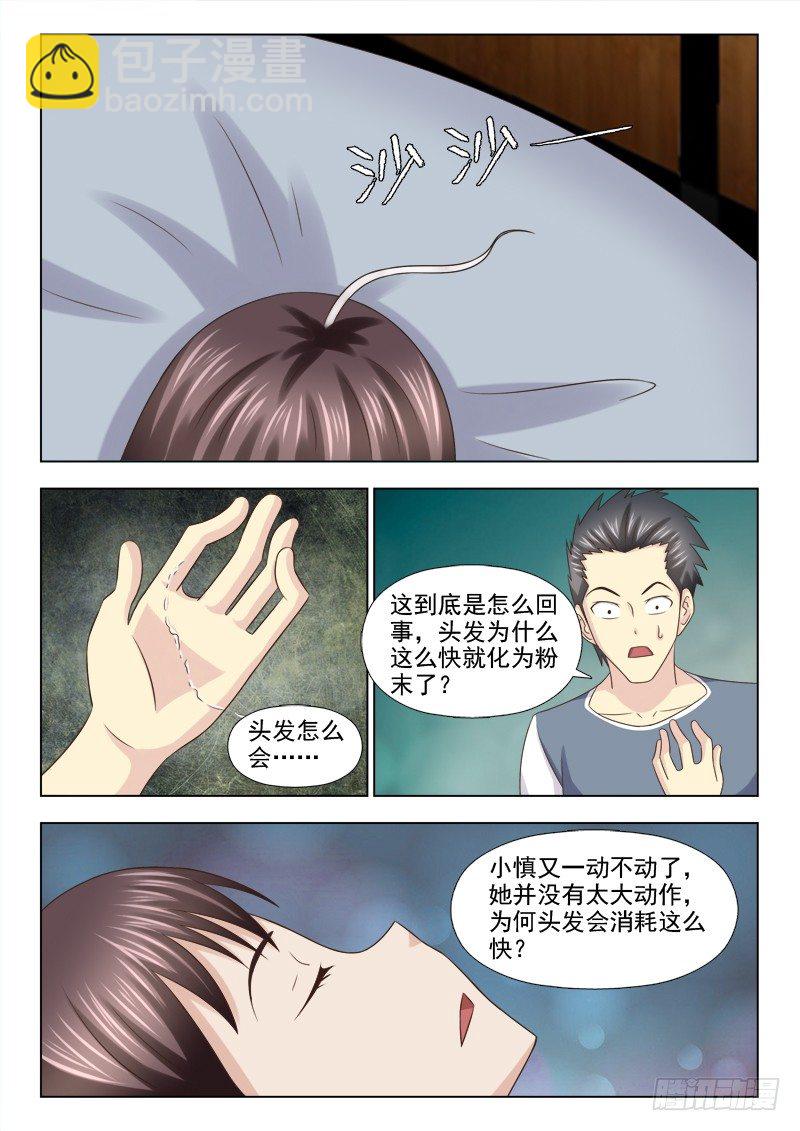 夜先生的店 - 98 小慎的靈識 - 1