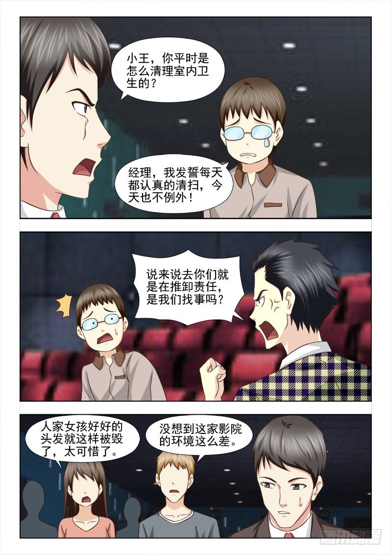 夜先生的店 - 100 賠我頭髮 - 1