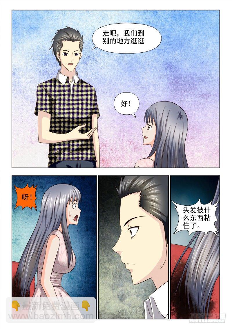 夜先生的店 - 100 賠我頭髮 - 3