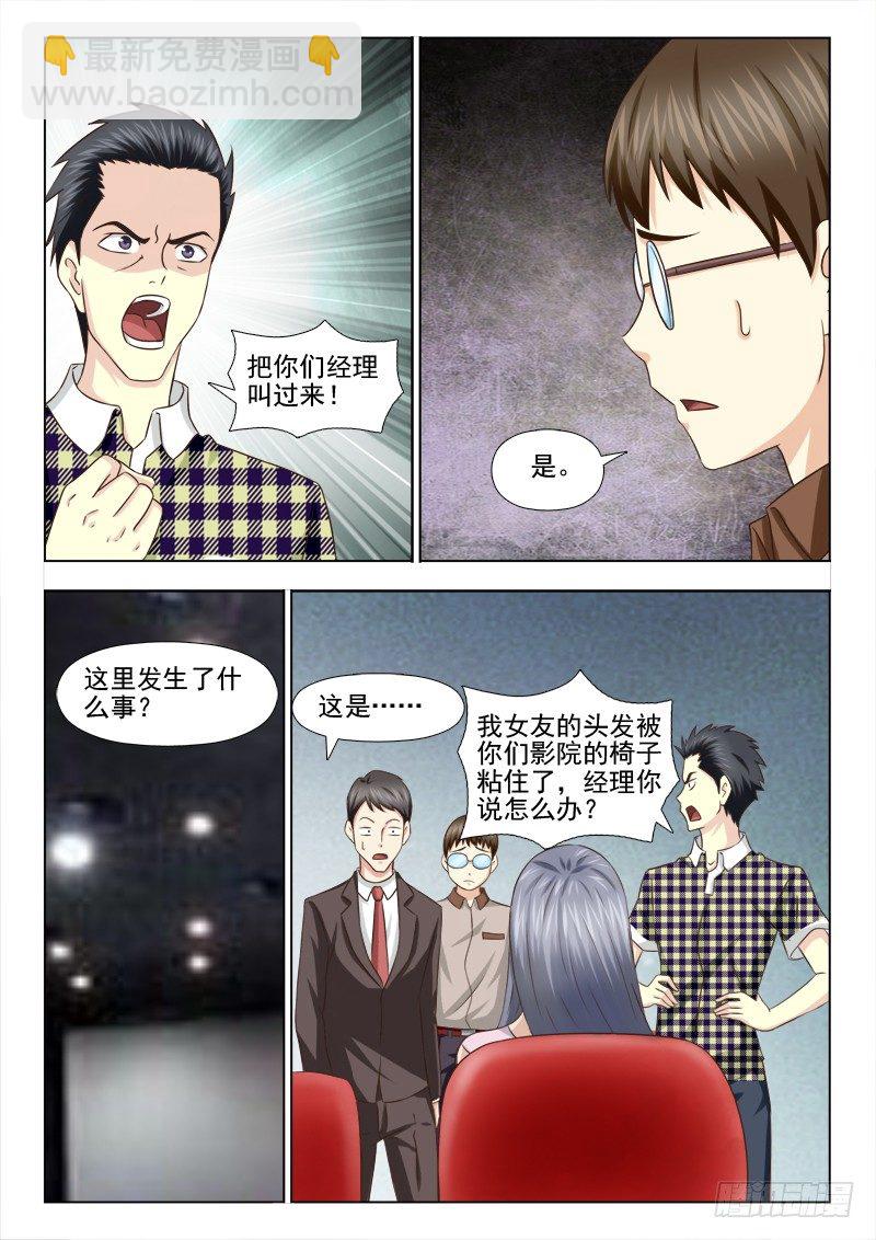 夜先生的店 - 100 賠我頭髮 - 3