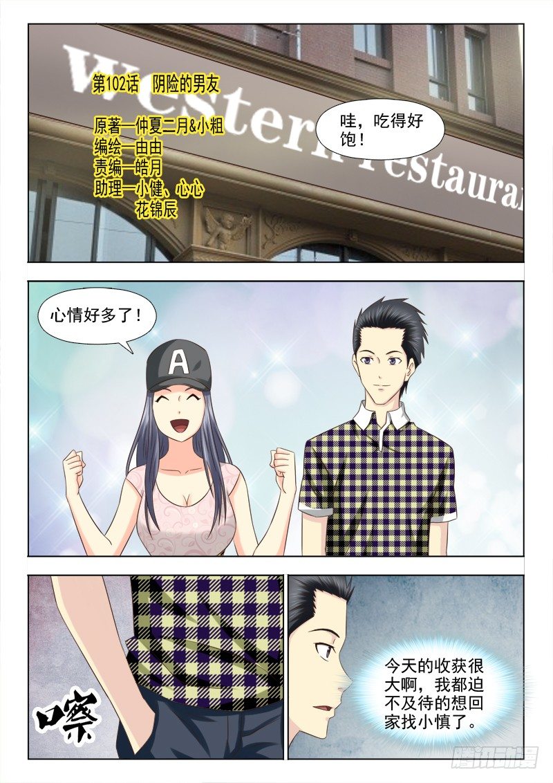 夜先生的店 - 102 陰險的男友 - 1