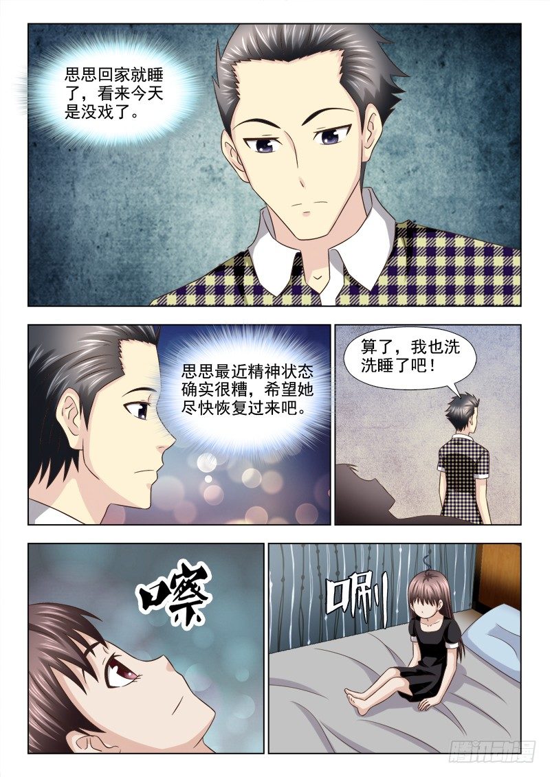 夜先生的店 - 102 陰險的男友 - 2