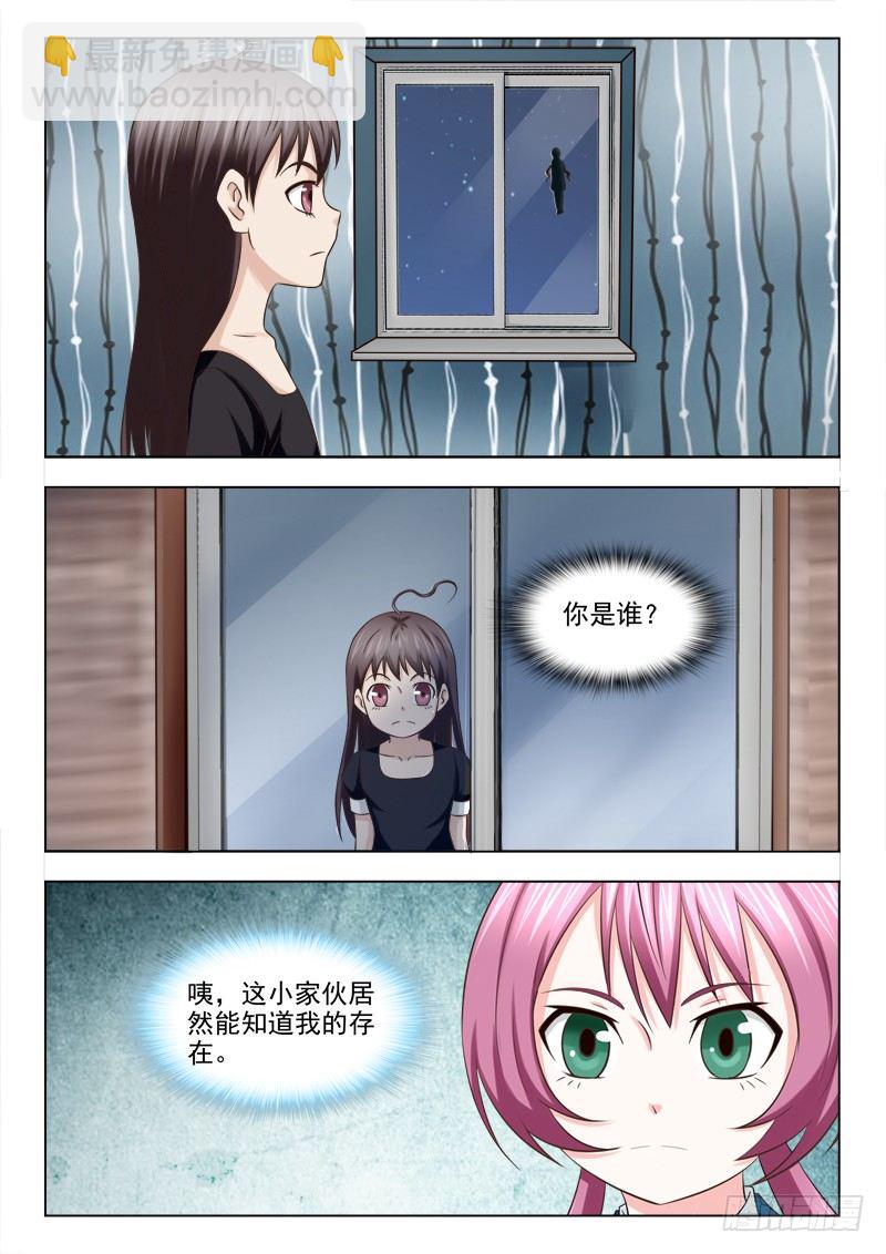 夜先生的店 - 102 陰險的男友 - 3