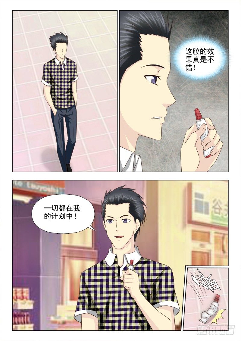 夜先生的店 - 102 陰險的男友 - 1