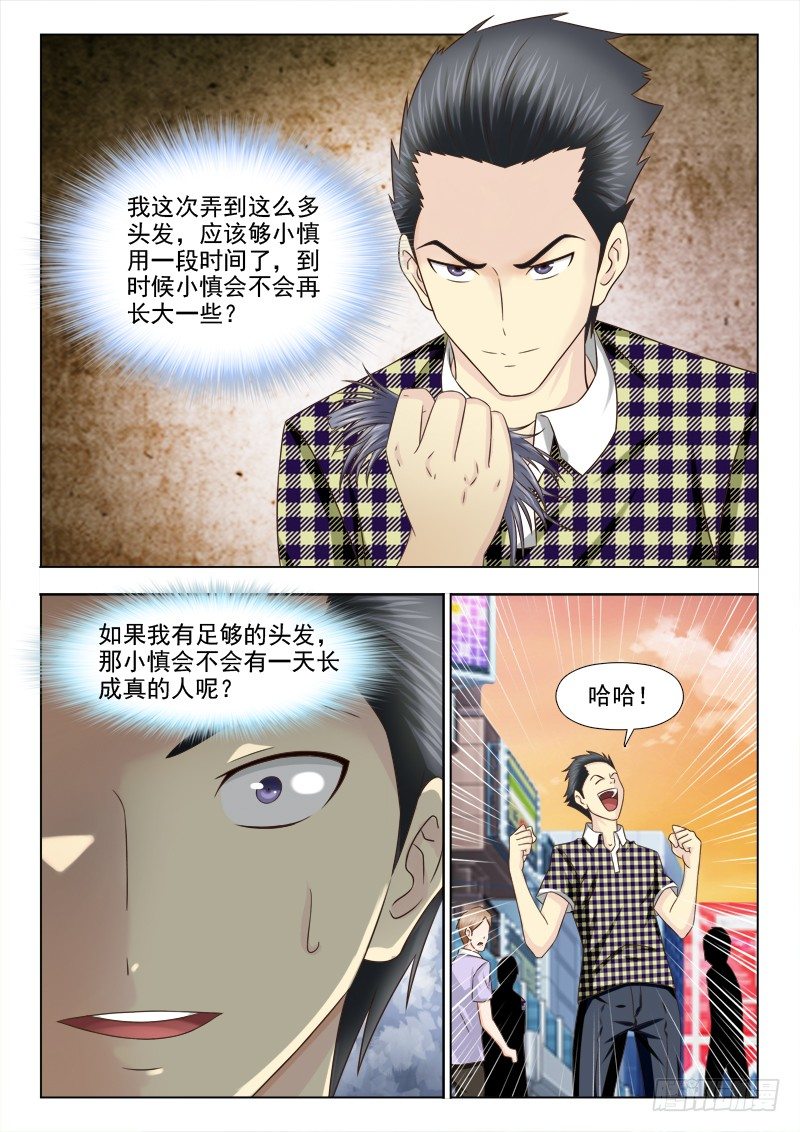 夜先生的店 - 102 陰險的男友 - 2