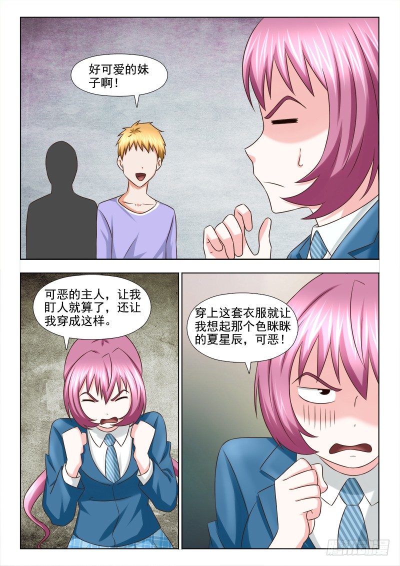 夜先生的店 - 102 陰險的男友 - 1