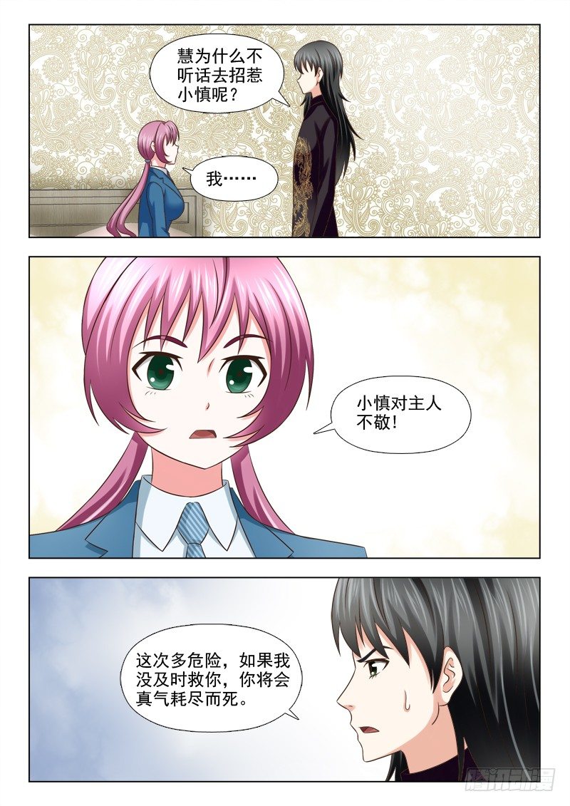 夜先生的店 - 106 獨一無二 - 3