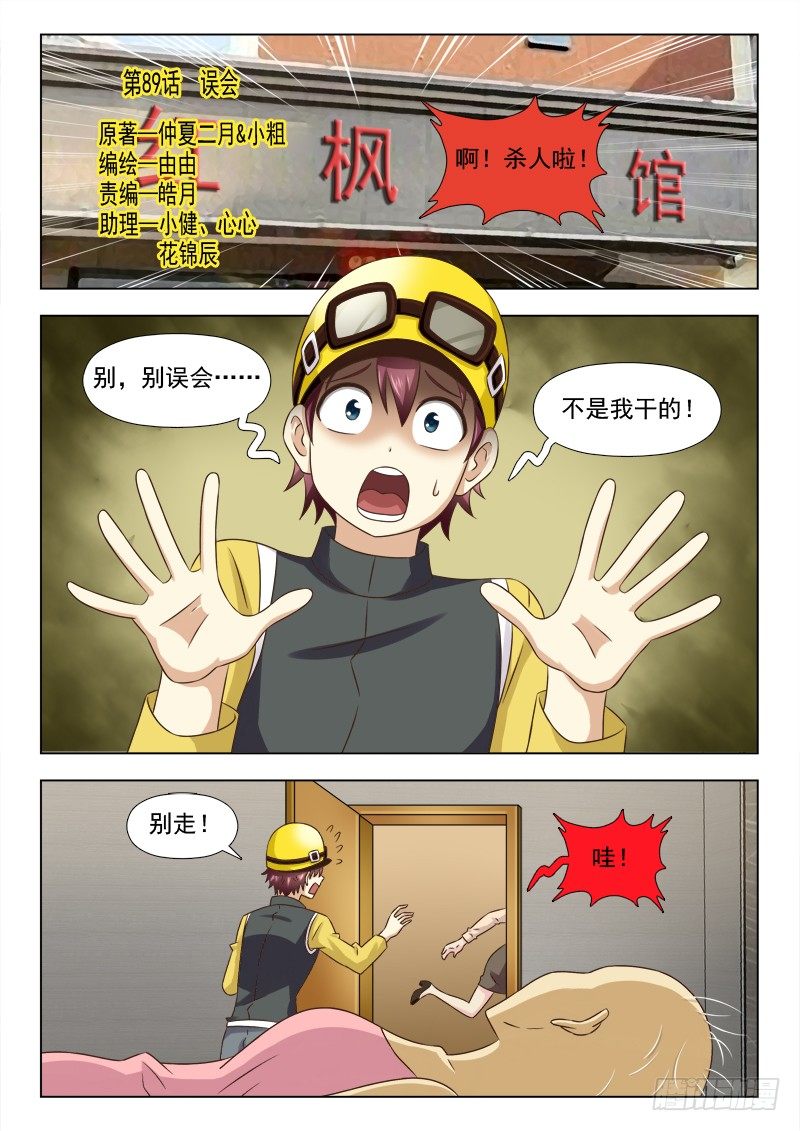 夜先生的店 - 110 誤會 - 1