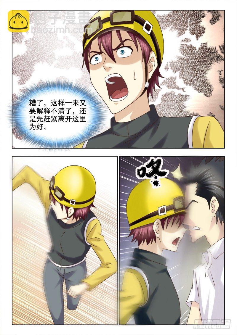 夜先生的店 - 110 誤會 - 2