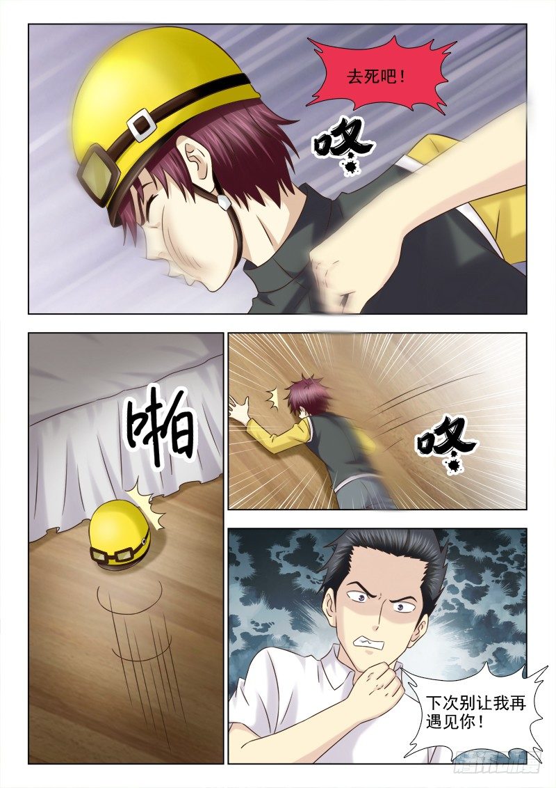 夜先生的店 - 110 誤會 - 1