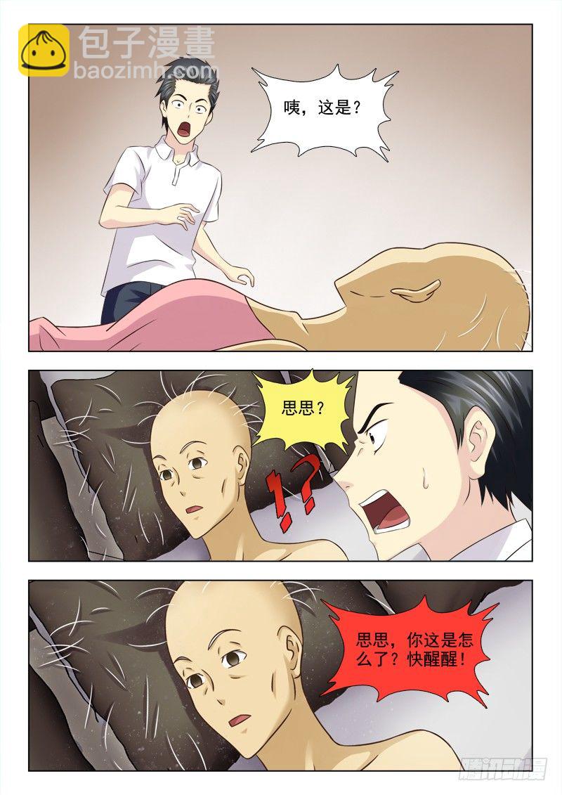 夜先生的店 - 110 誤會 - 2