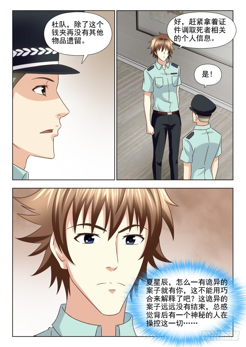 夜先生的店 - 112 疑案再起 - 1