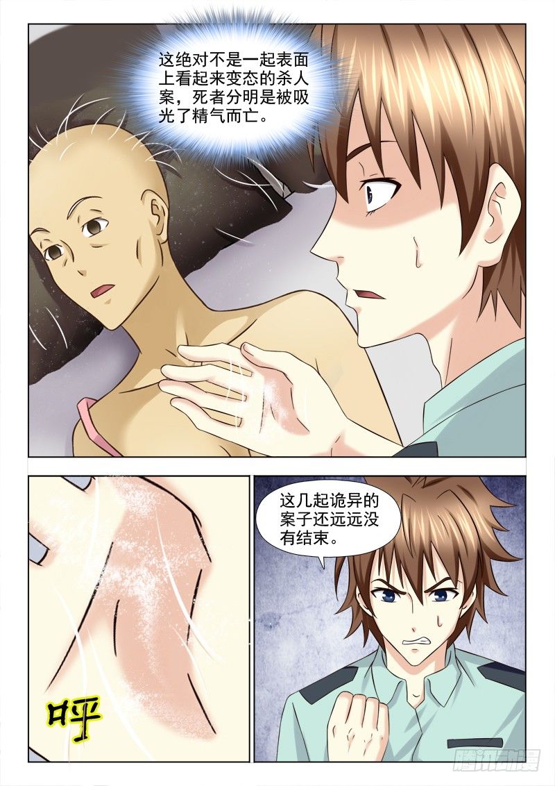 夜先生的店 - 112 疑案再起 - 2