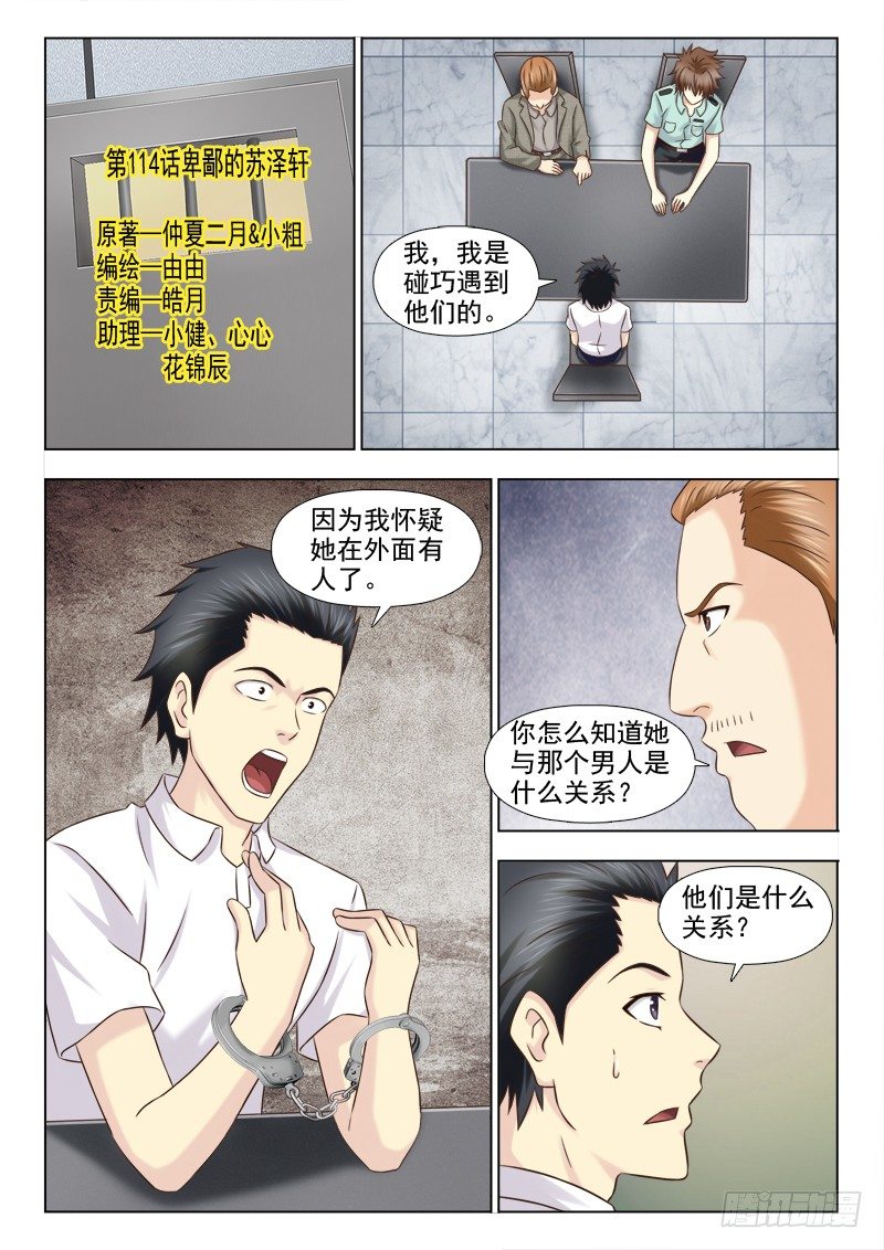 夜先生的店 - 114 卑鄙的蘇澤軒 - 1