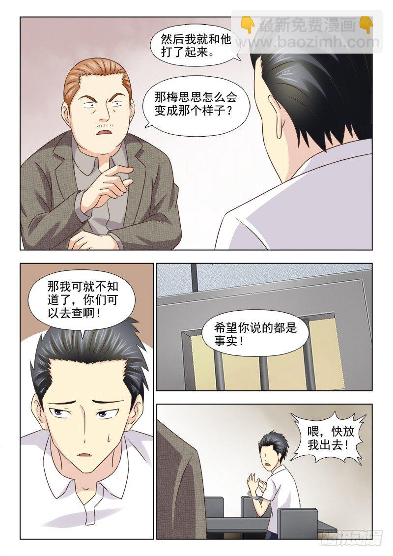 夜先生的店 - 114 卑鄙的蘇澤軒 - 2