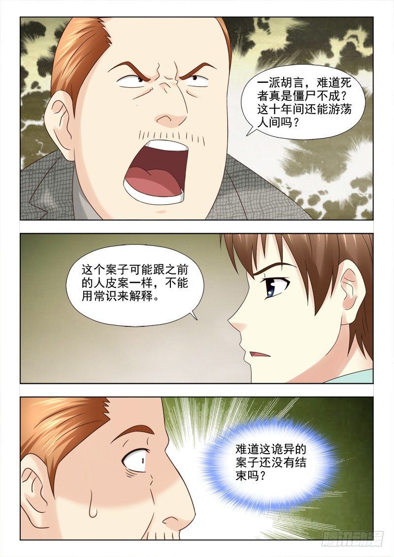 夜先生的店 - 116 提審夏星辰 - 2