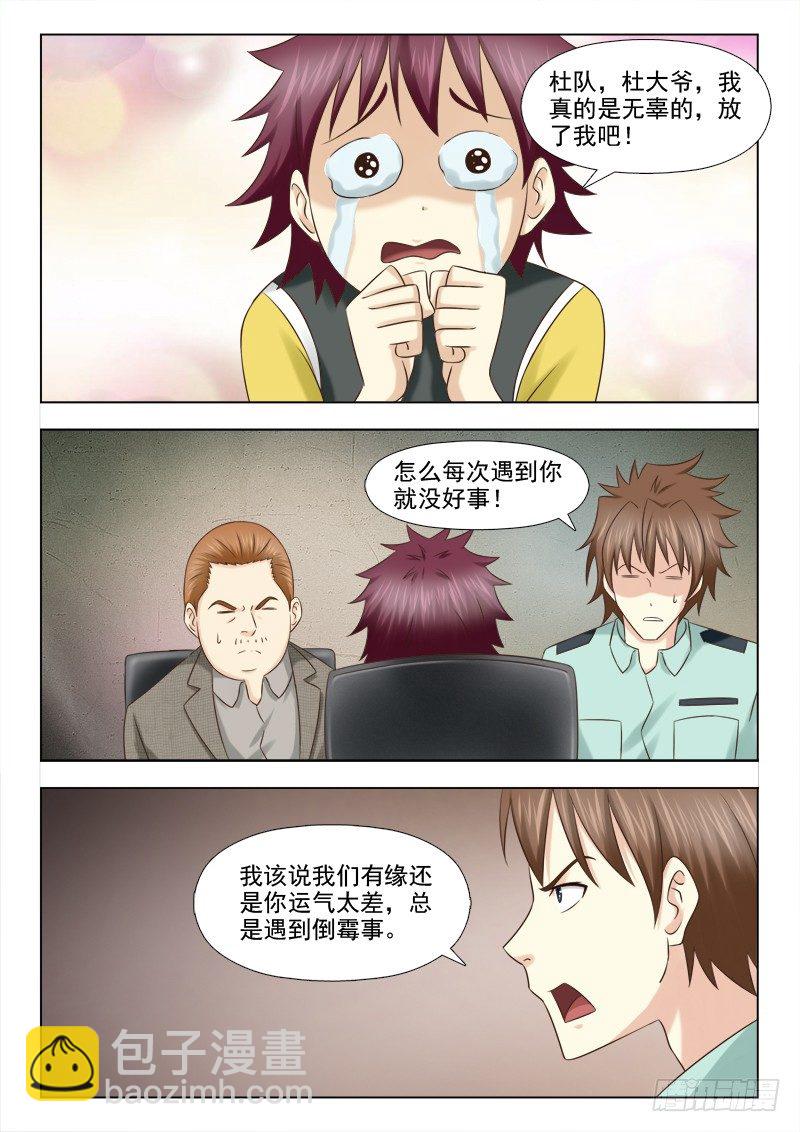 夜先生的店 - 116 提審夏星辰 - 2