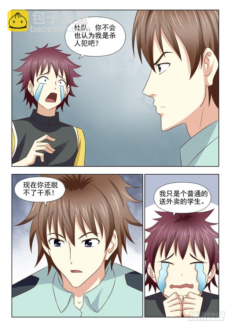 夜先生的店 - 116 提審夏星辰 - 1