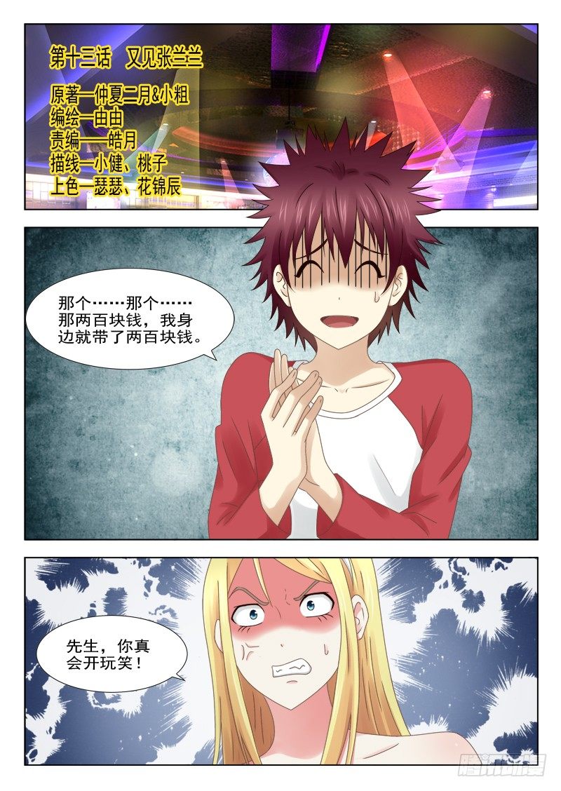 夜先生的店 - 13 又見張蘭蘭 - 1