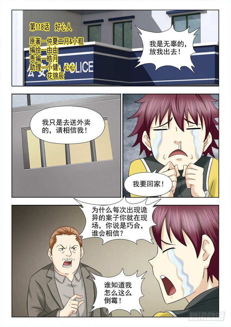 夜先生的店 - 118 好心人 - 1