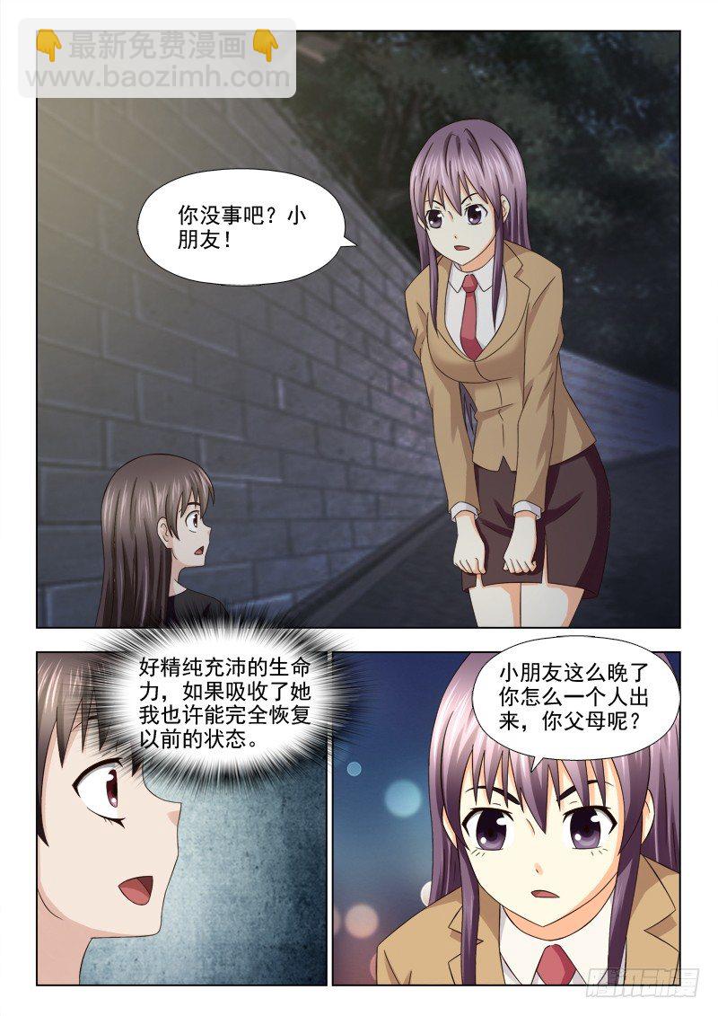 夜先生的店 - 118 好心人 - 3