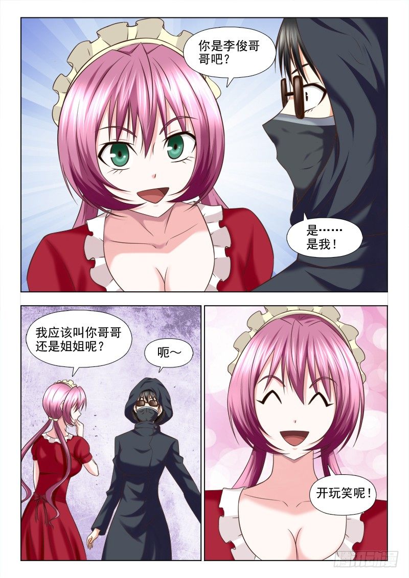 夜先生的店 - 132 都是老闆惹的禍 - 2