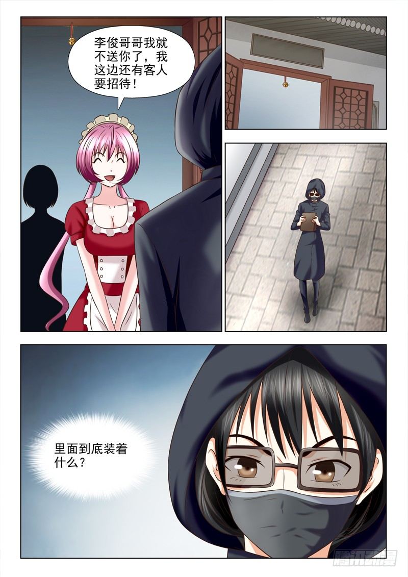 夜先生的店 - 132 都是老闆惹的禍 - 2