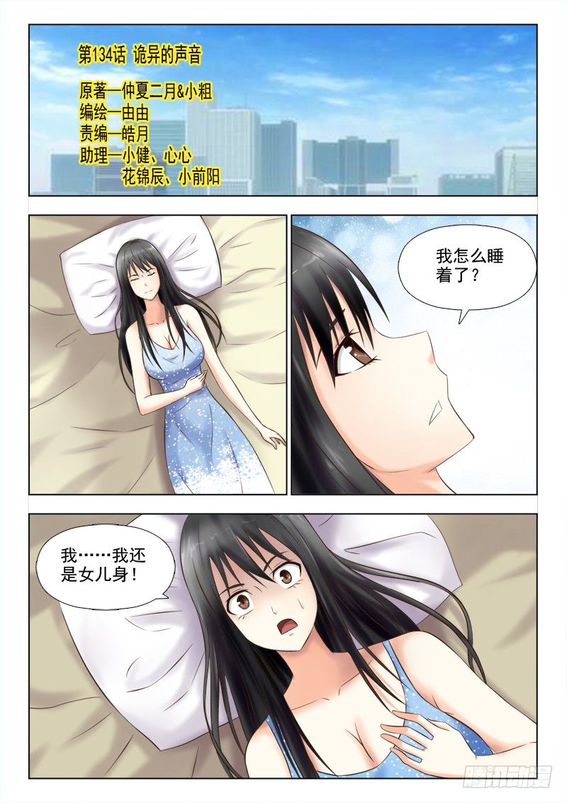 夜先生的店 - 134 詭異的聲音 - 1