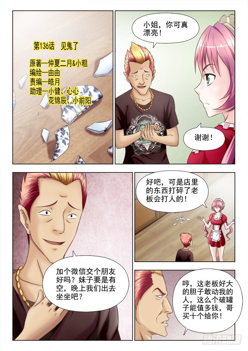 夜先生的店 - 136  見鬼了 - 1