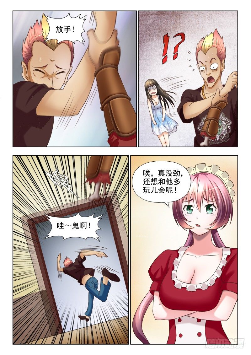 夜先生的店 - 136  見鬼了 - 1