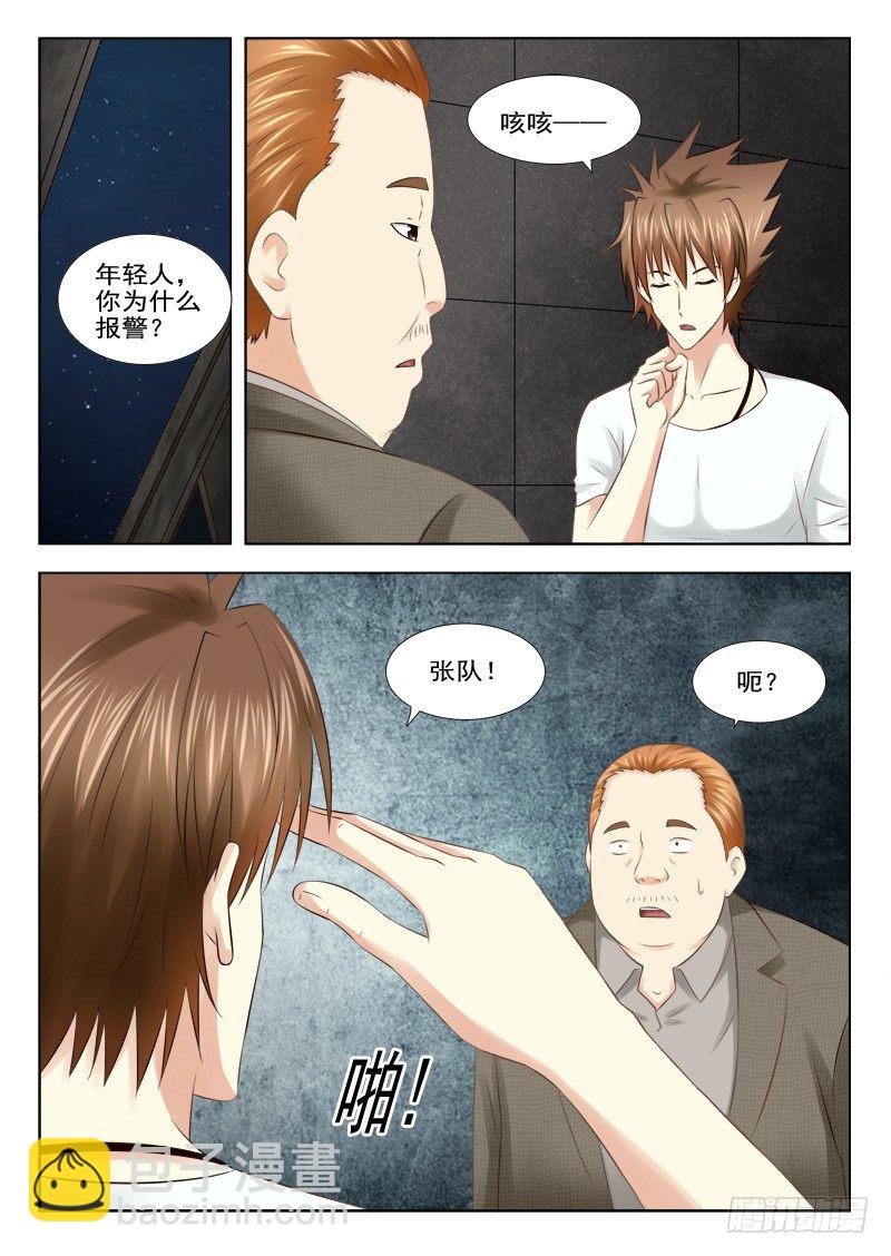 夜先生的店 - 15 原來他是警察 - 3