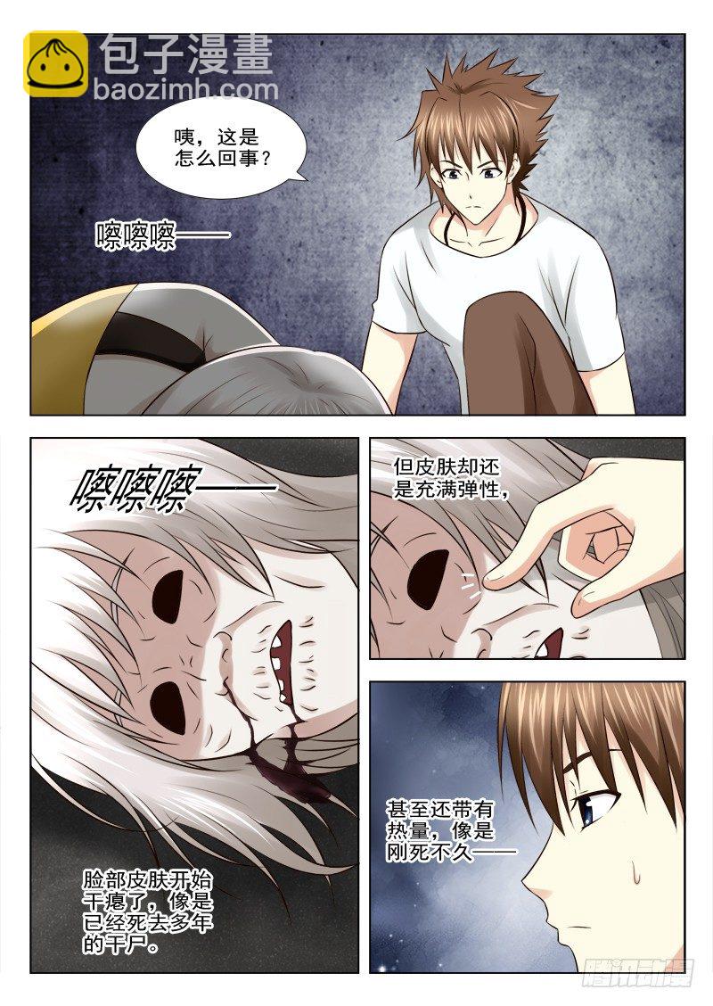 夜先生的店 - 15 原來他是警察 - 3