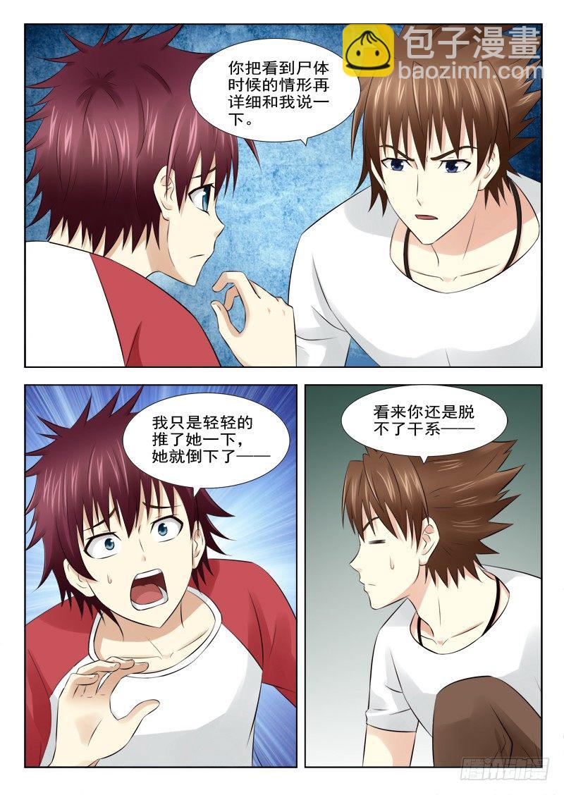 夜先生的店 - 15 原來他是警察 - 2