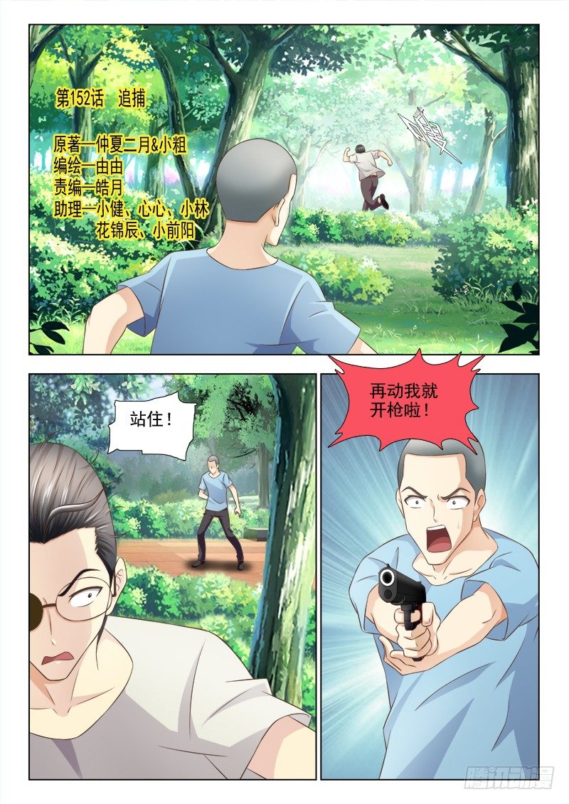 夜先生的店 - 152  追捕 - 1