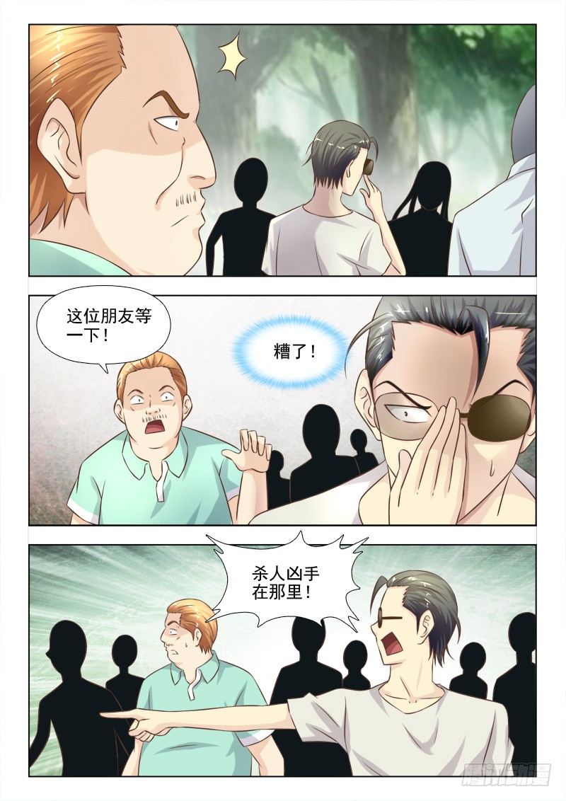 夜先生的店 - 152  追捕 - 1